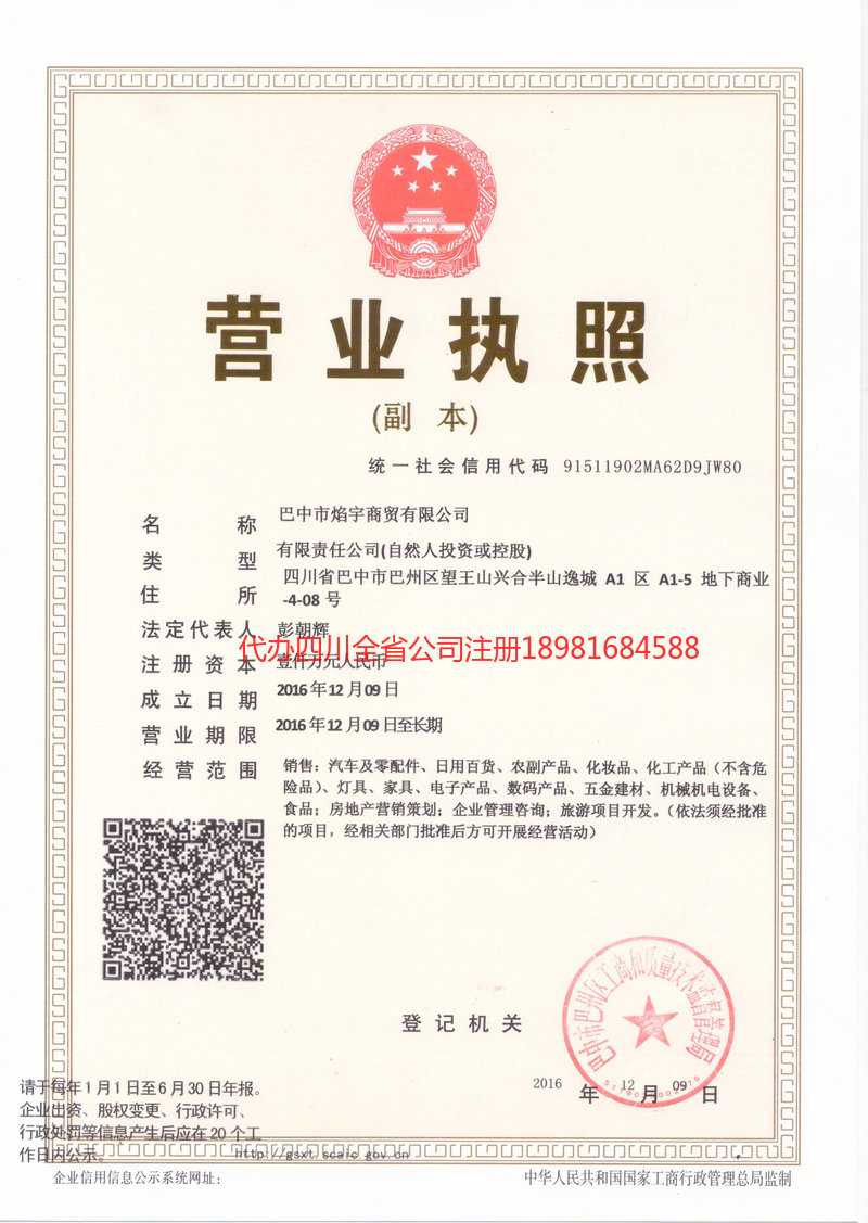 无锡无锡焰宇商贸有限公司