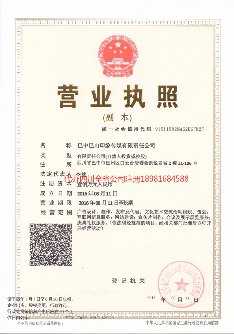 无锡无锡巴山印象传媒有限责任公司