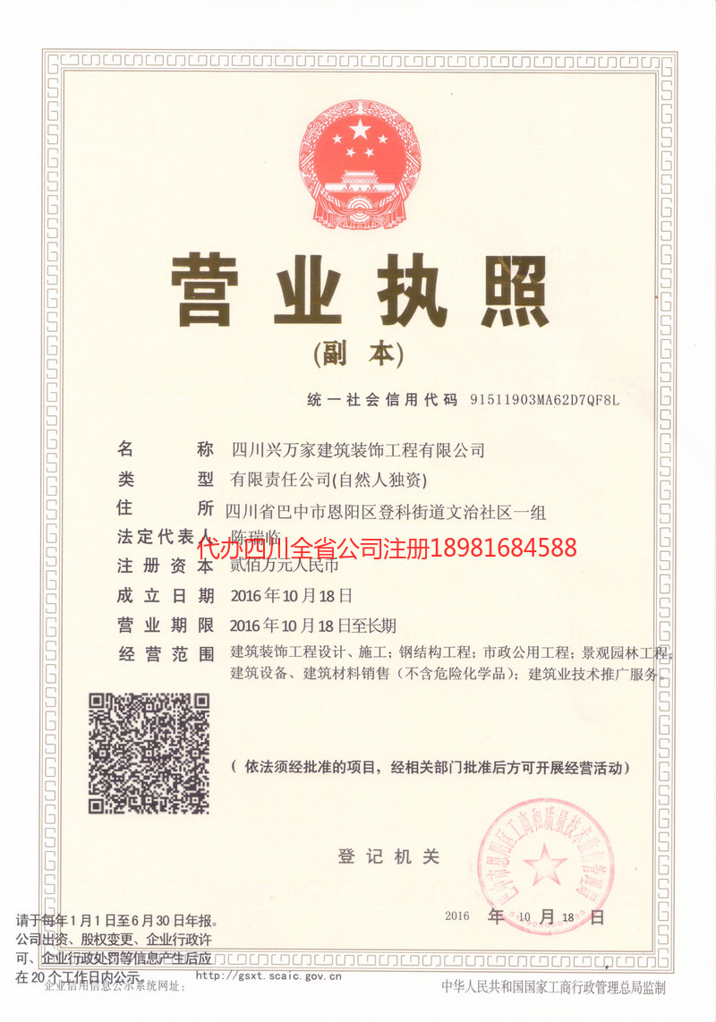 无锡无锡兴万家建筑装饰工程有限公司