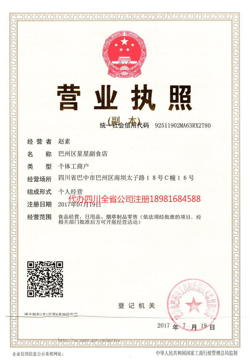 无锡无锡星星副食店