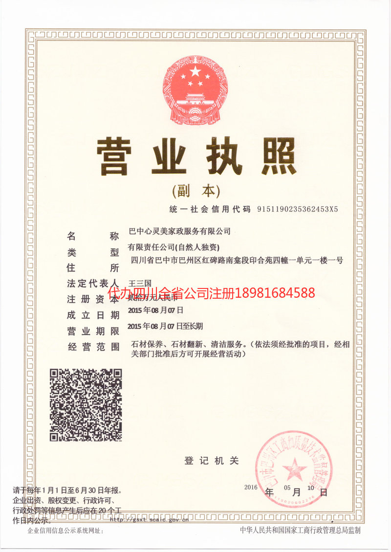 无锡无锡心灵美家政服务有限公司