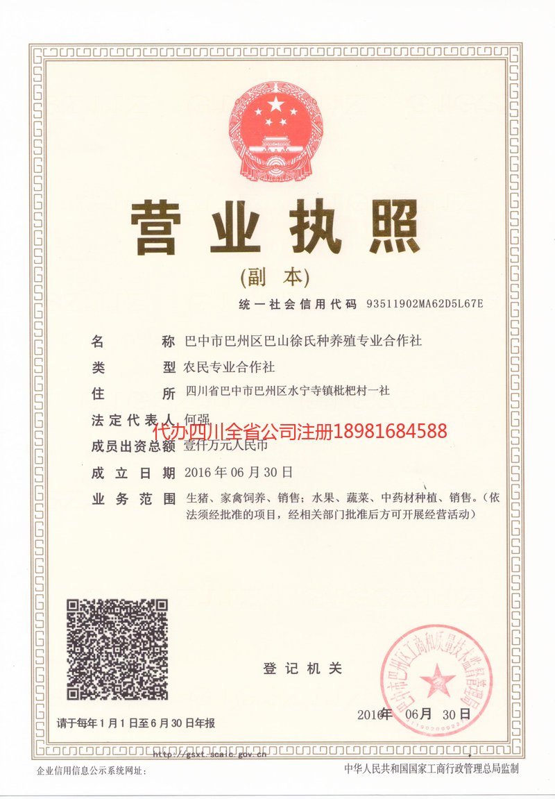 无锡无锡巴山徐氏种养殖专业合作社