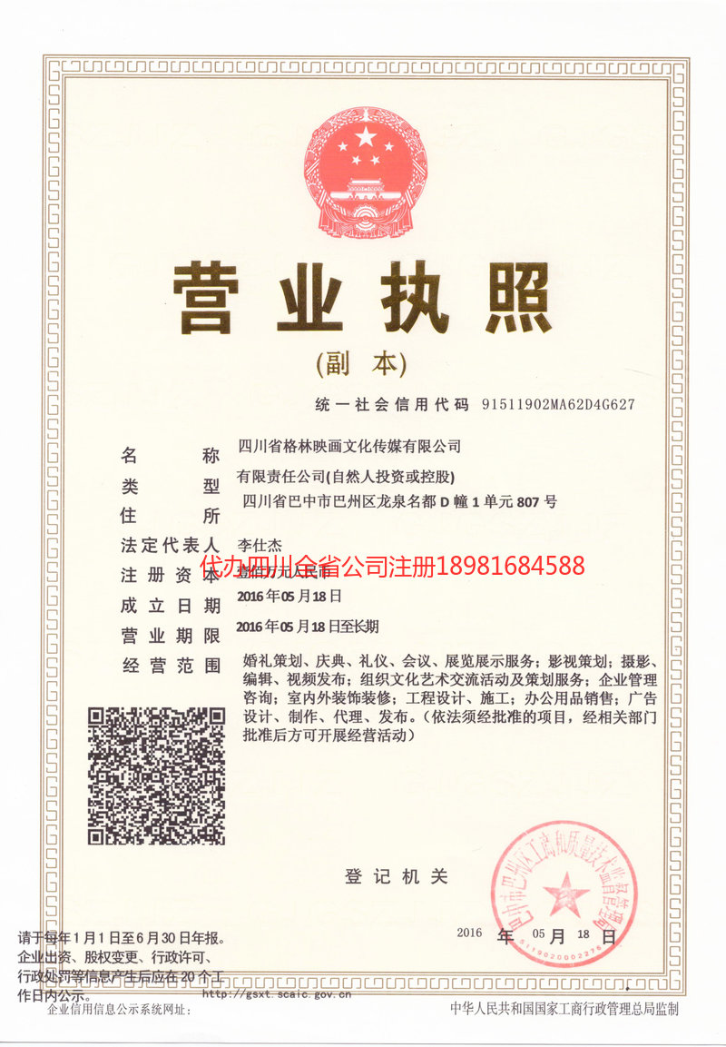 无锡无锡格林映画文化传媒有限公司