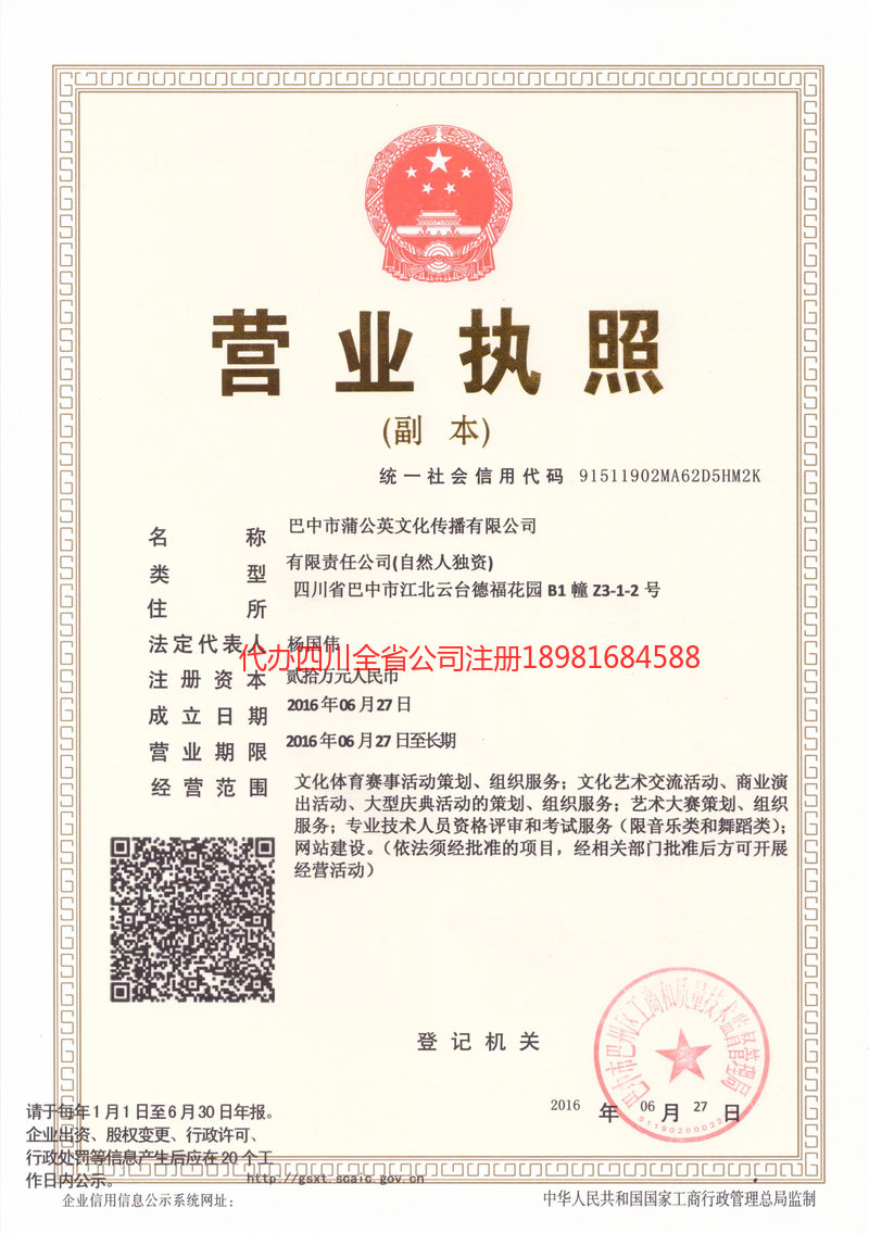 无锡无锡蒲公英文化传播有限公司