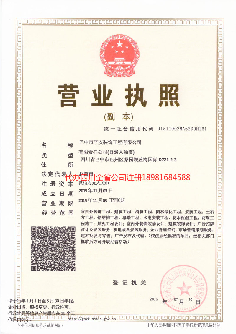 无锡无锡平安装饰工程有限公司