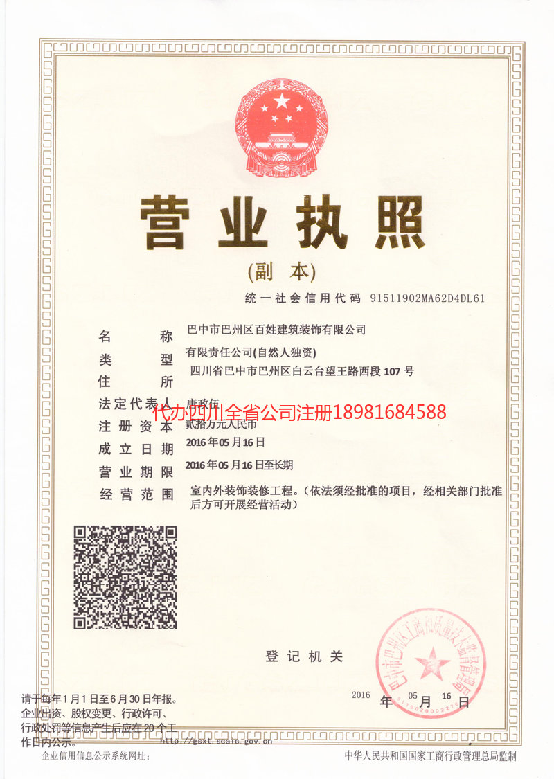 无锡无锡百姓建筑装饰有限公司